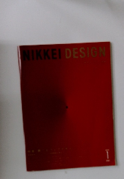 NIKKEI DESIGN　1