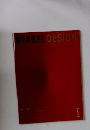 NIKKEI DESIGN　1
