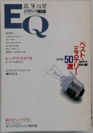 EQ　No.112　1996年7月号