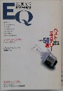 EQ　No.112　1996年7月号