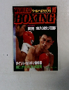 ワールド・ボクシング　1996年10月号