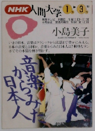 NHK人間大学　1994年1・3月号