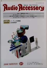 Audio　Accessory　2008年冬号