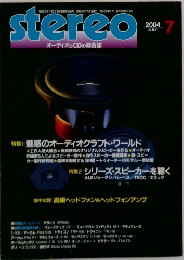 stereo　2004年7月号