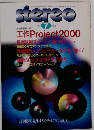 stereo　2000年7月号