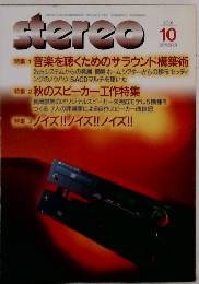 stereo　2001年10月号