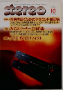 stereo　2001年10月号