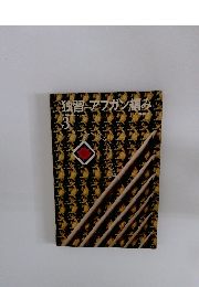 独習 アフガン編み　3月号