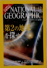 NATIONAL GEOGRAPHIC 2004年12月1日号