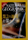 NATIONAL GEOGRAPHIC 2004年12月1日号