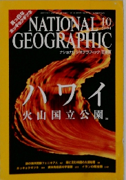 NATIONAL GEOGRAPHIC 2004年10月号