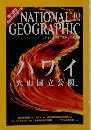 NATIONAL GEOGRAPHIC 2004年10月号