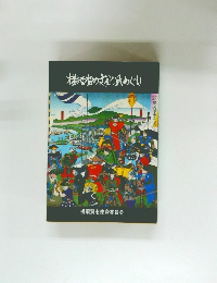 横須賀の文化鼠めぐり　