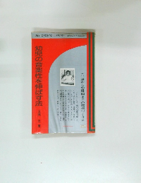 幼児の音楽性を伸ばす法