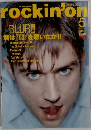 rockin'on　1999年5月号
