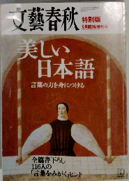 文藝春秋　9月臨時増刊号