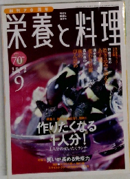 栄養と料理　2003年9月号