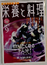 栄養と料理　2003年9月号