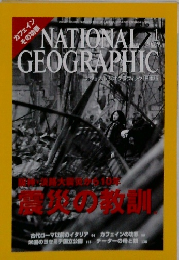 NATIONAL　GEOGRAPHIC　2005年1月号
