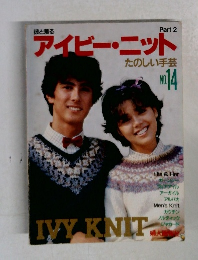 アイビー・ニット No.14