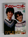 アイビー・ニット No.14