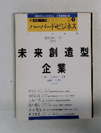 ハーバードビジネスレビュー 1995年全巻
