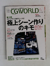 CGWORLD　 2005年 4月号 vol.80