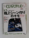 CGWORLD　 2005年 4月号 vol.80