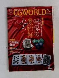 CGWORLD　2004年12月号
