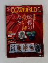 CGWORLD　2004年12月号