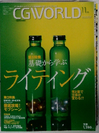 CGWORLD　2004年11月号