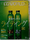 CGWORLD　2004年11月号