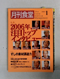 月刊食堂　2006年1月号