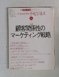 ハーバード・ビジネス 1997年5月号