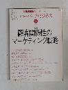 ハーバード・ビジネス 1997年5月号