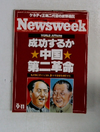 Newsweek　9月11日号