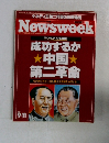 Newsweek　9月11日号