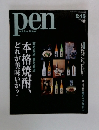 pen  with New Attitude　2004年2月15日号