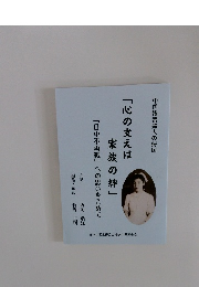 心の支えは家族の絆