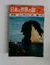 日本と世界の旅　1971年7月号