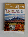 一枚の繪　1995－12