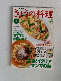 NHK  きょうの料理　1998年3月号