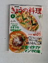NHK  きょうの料理　1998年3月号