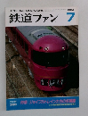 鉄道ファン7　1994年7月号