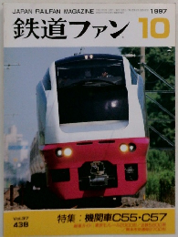鉄道ファン　1997年10月　Vol.37  438