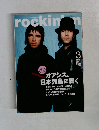rockin'on　2000年3月号