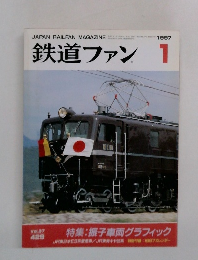 鉄道ファン　1997年1月　Vol.37  429