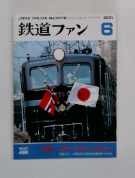 鉄道ファン　2001年6月号