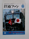 鉄道ファン　2001年6月号