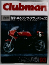 Clubman　1993年9月号